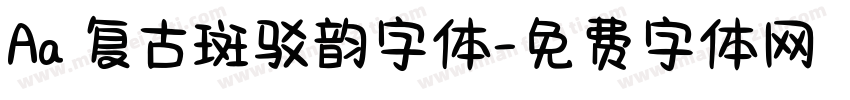 Aa 复古斑驳韵字体字体转换